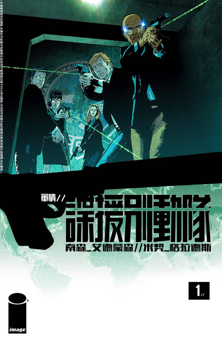 救援别动队