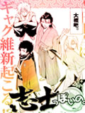 志士风格