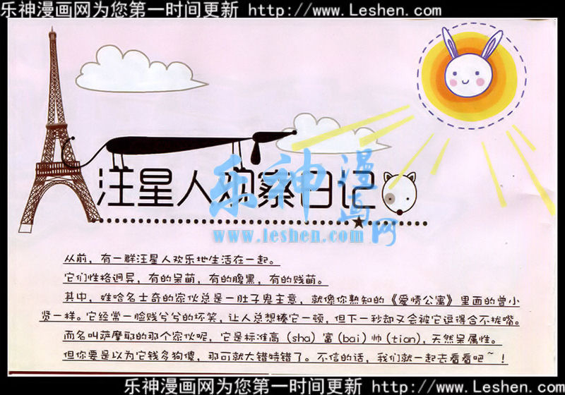 汪星人观察日记