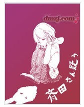 齐田桑的怀疑