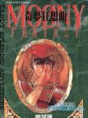 奇梦狂想曲