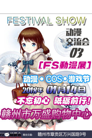 [赣州] FS动漫游戏嘉年华