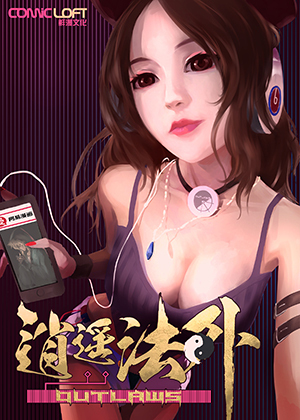 逍遥法外