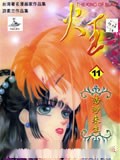 火王(新版)