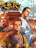 鹿鼎记