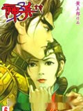 神兵玄奇3
