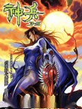 神兵玄奇3-5