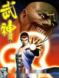 武神终极