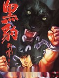 黑豹列传