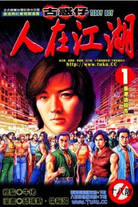 人在江湖