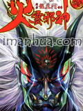 火云邪神2