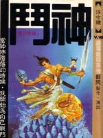 斗神