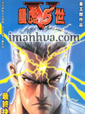 龙虎五世2