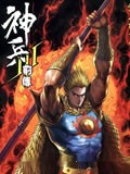 神兵前传3
