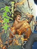 神兵前传4
