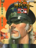 神兵F2