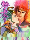 神兵玄奇外传