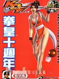 拳皇新传