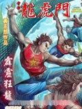 电影版龙虎门