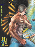 王小龙传