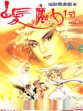 白发魔女传