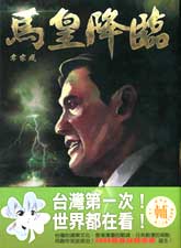 马皇降临