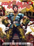 少林寺第8铜人外传