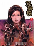 充神榜