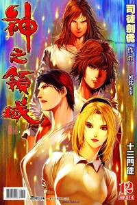 神之领域高清晰版