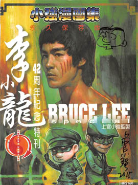 李小龙