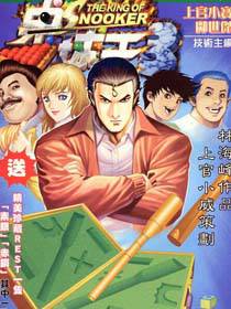 桌球王III
