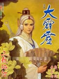 大霹雳