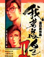 我若为皇2-太尊