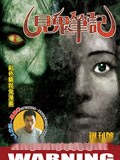 见鬼笔记