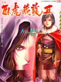 卧虎藏龙Ⅱ