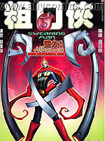 粗口侠