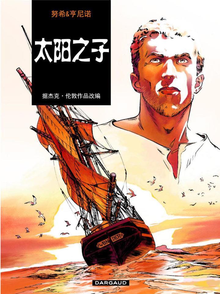 太阳之子