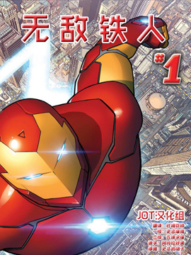 全新全异无敌钢铁侠