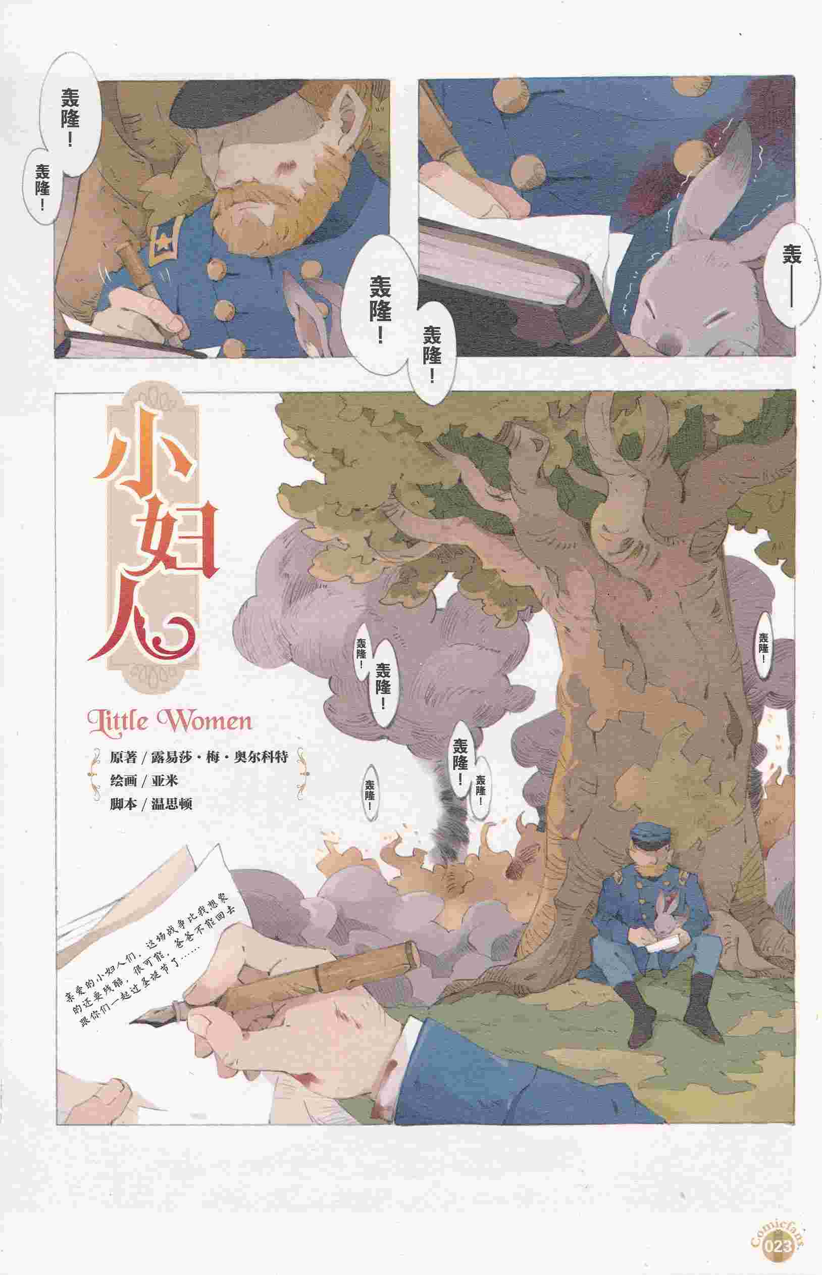 小妇人