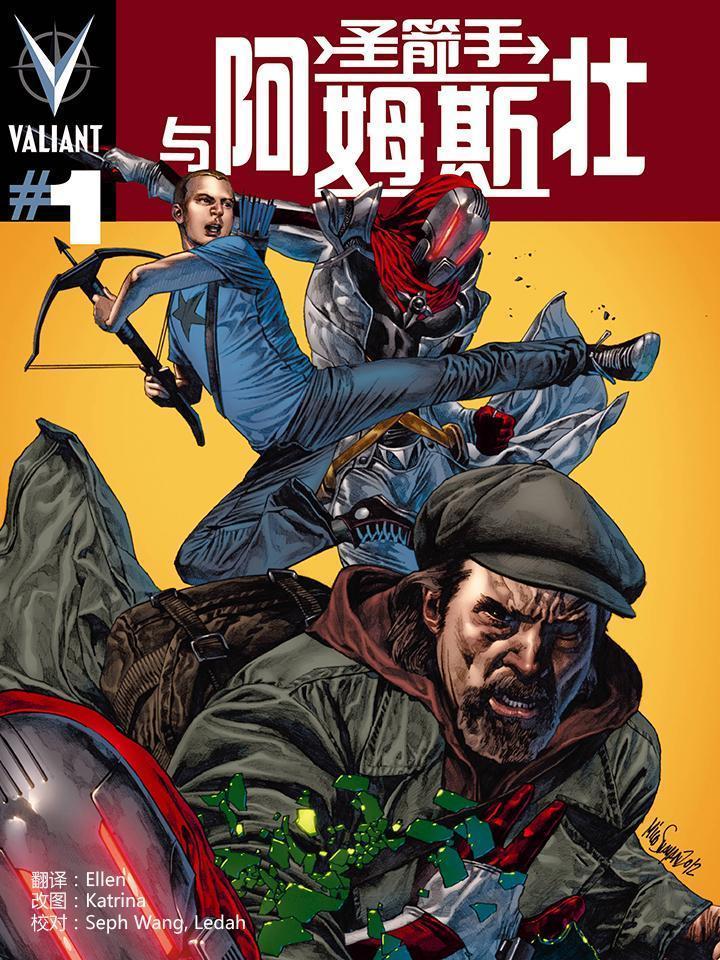 圣箭手与阿姆斯壮（2012）