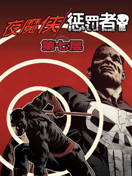 夜魔侠：惩罚者