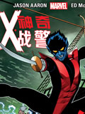 神奇X战警V2