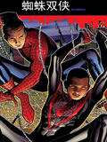 蜘蛛双侠