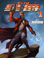 传奇星爵ALL-NEW Marvel Now