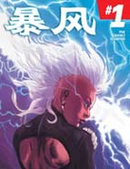 暴风ALL-NEWMarvelNow