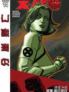 终极漫画X战警分崩则亡