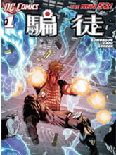 新52骗徒Grifter