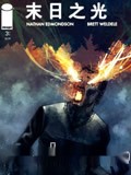 末日之光