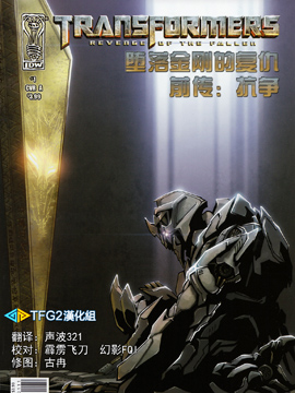 变形金刚真人电影2前传