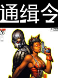 通缉令